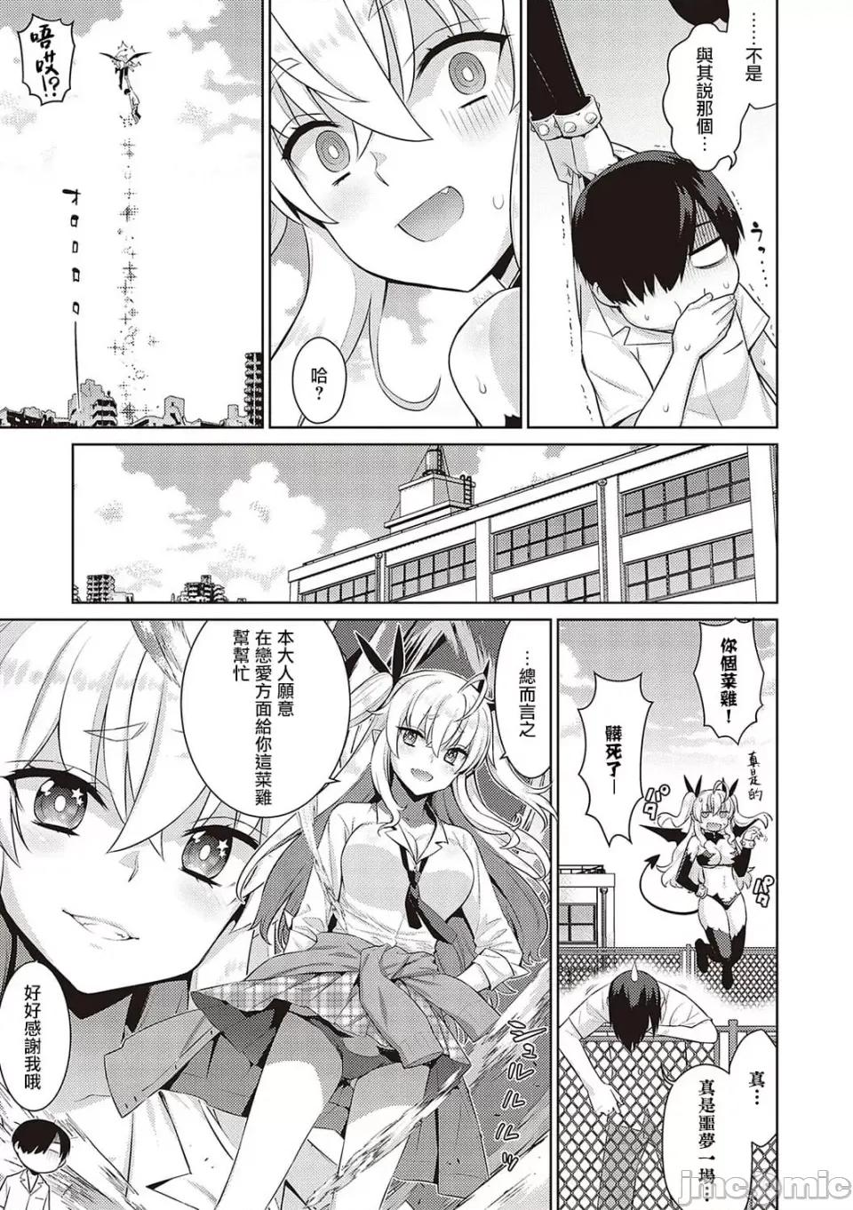 小恶魔黛西 小恶魔黛西 全集[轰妈无修正版][无毒汉化组][稍日向]小恶魔デイジー 第10页