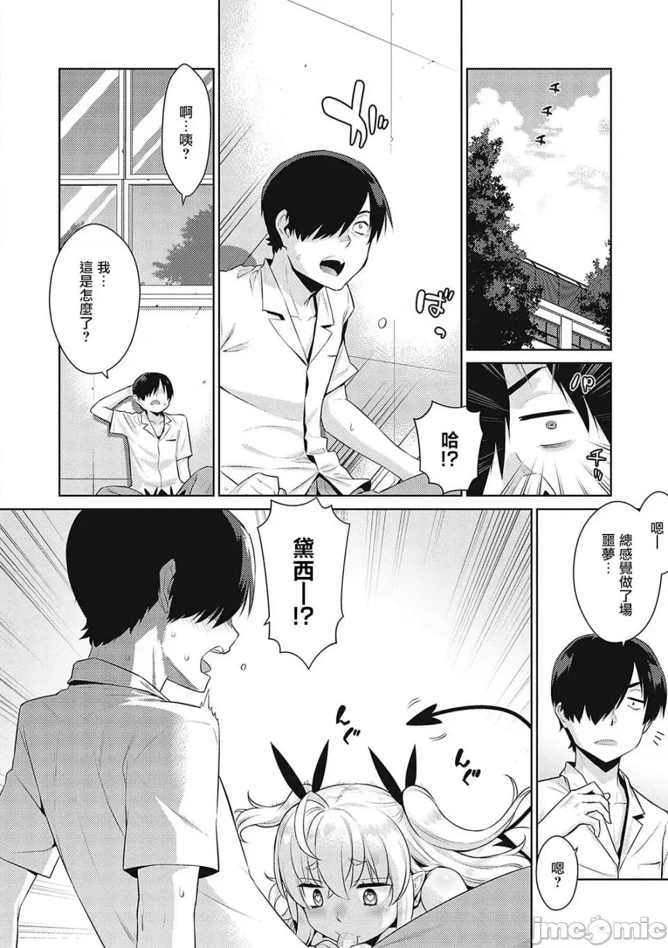 小恶魔黛西 小恶魔黛西 全集[轰妈无修正版][无毒汉化组][稍日向]小恶魔デイジー 第41页