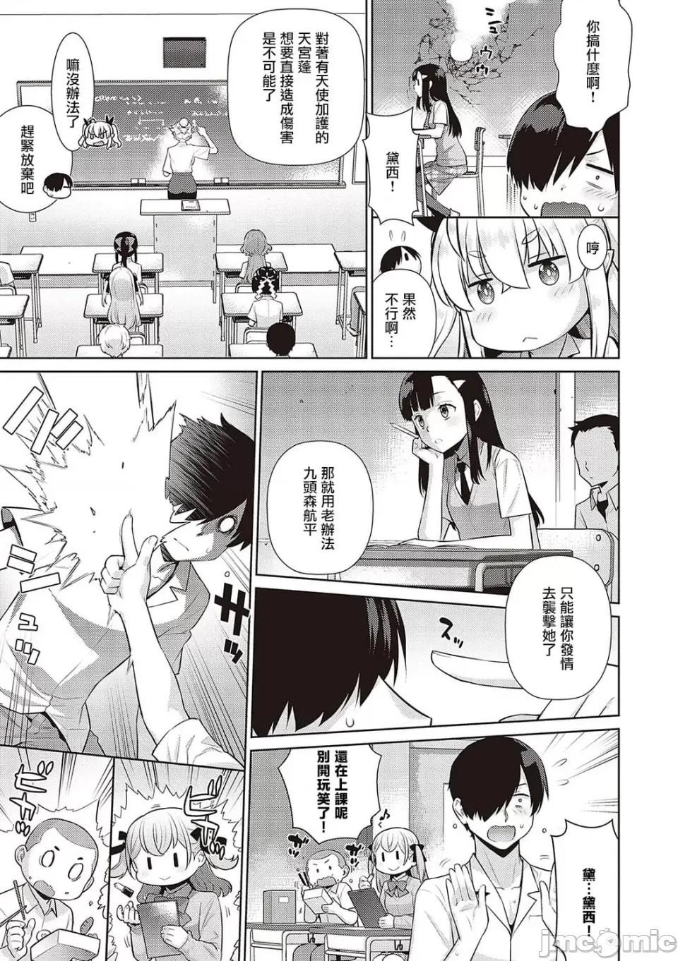 小恶魔黛西 小恶魔黛西 全集[轰妈无修正版][无毒汉化组][稍日向]小恶魔デイジー 第76页