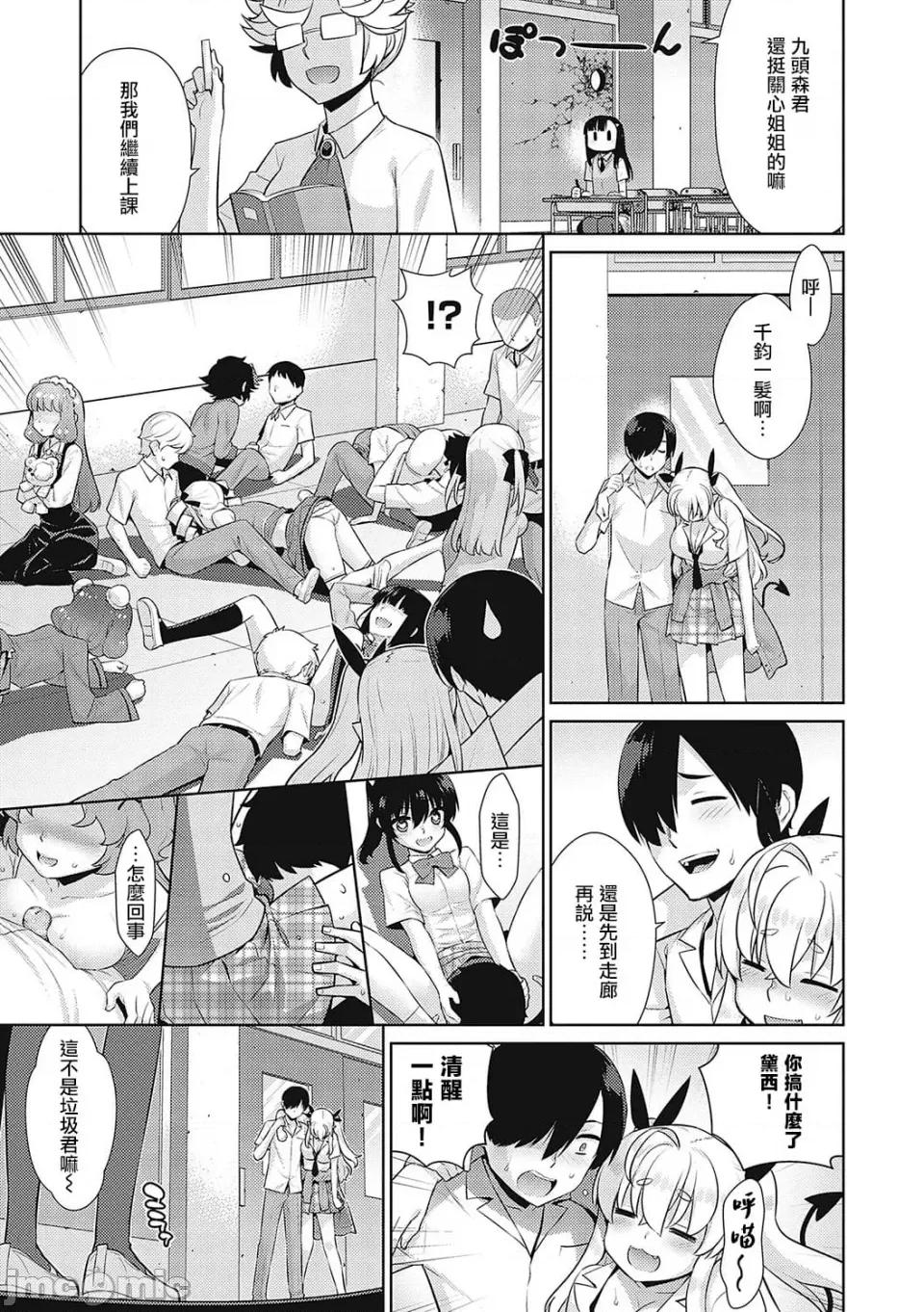 小恶魔黛西 小恶魔黛西 全集[轰妈无修正版][无毒汉化组][稍日向]小恶魔デイジー 第80页