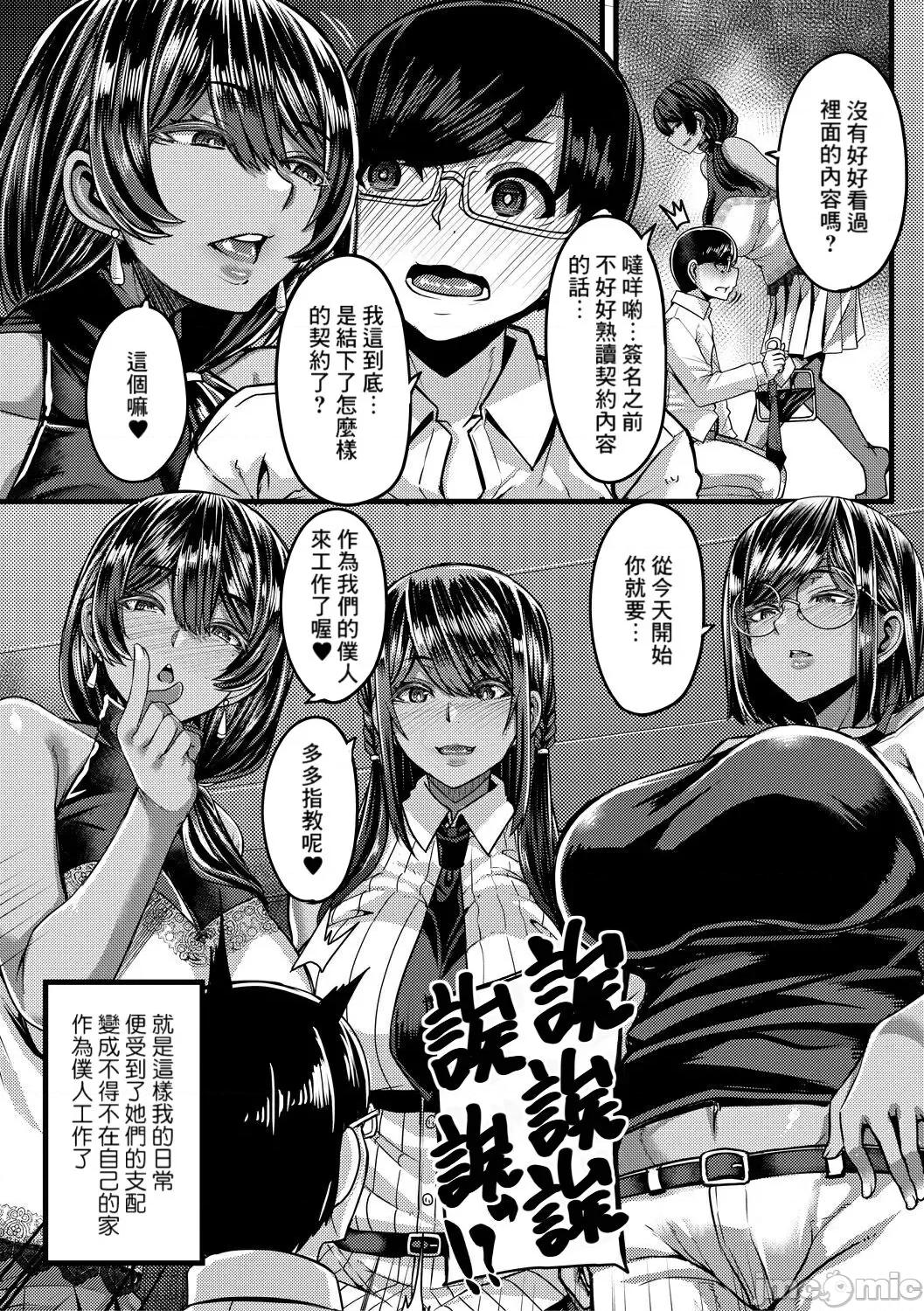 第一话 [Banana手工汉化][ゆたかめ] 褐色姫と秘密の契约 第一话 (褐色姫と秘密の契约) [DL版] 第10页