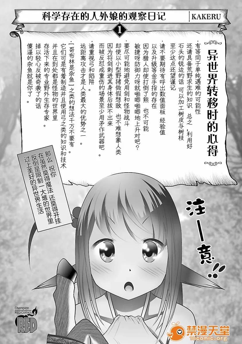 科学存在的人外娘观察日记 [蚯蚓mimi汉化]科学存在的人外娘观察日记 / [KAKERU] 科学的に存在しうるクリーチャー娘の观察日 第2页