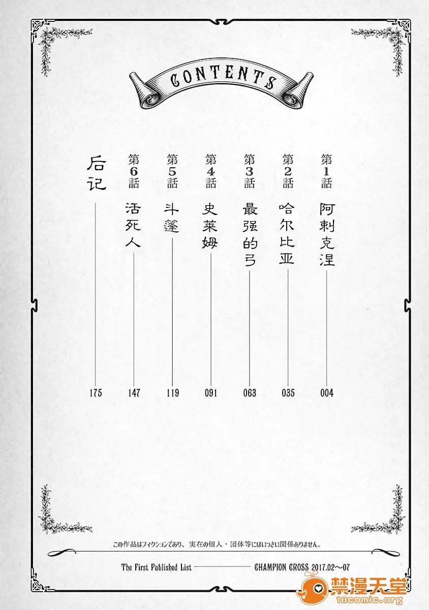 科学存在的人外娘观察日记 [蚯蚓mimi汉化]科学存在的人外娘观察日记 / [KAKERU] 科学的に存在しうるクリーチャー娘の观察日 第3页