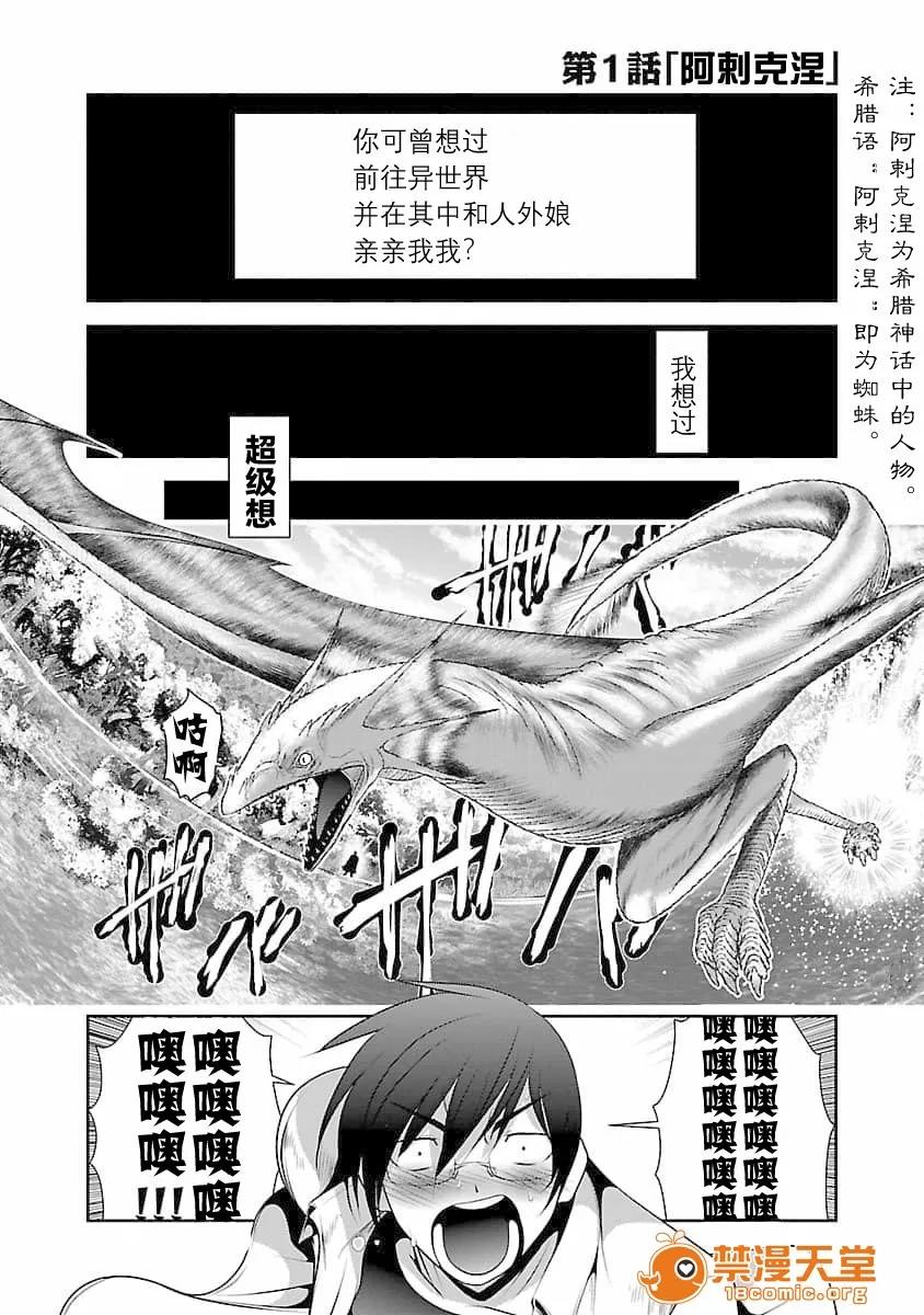 科学存在的人外娘观察日记 [蚯蚓mimi汉化]科学存在的人外娘观察日记 / [KAKERU] 科学的に存在しうるクリーチャー娘の观察日 第5页