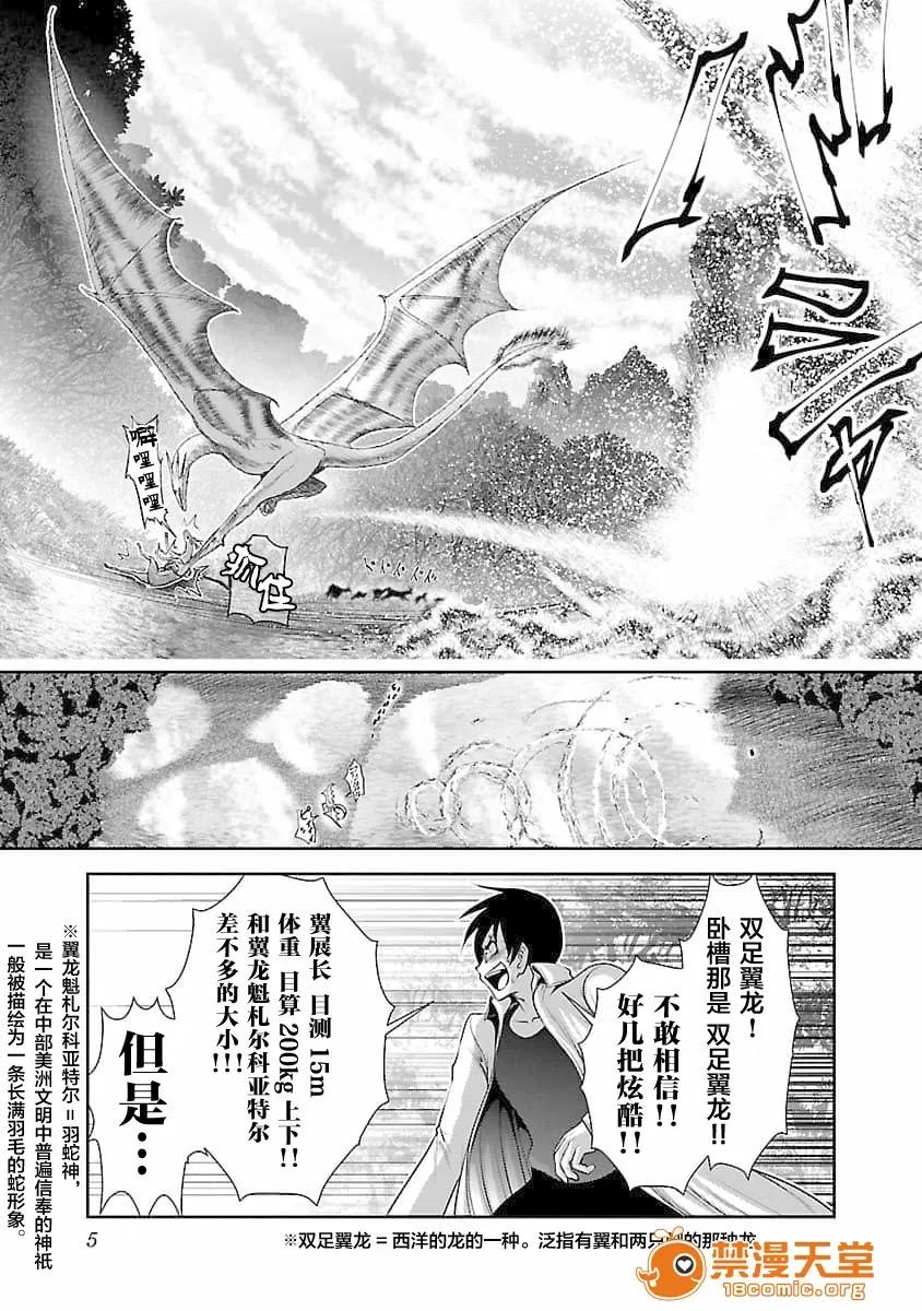 科学存在的人外娘观察日记 [蚯蚓mimi汉化]科学存在的人外娘观察日记 / [KAKERU] 科学的に存在しうるクリーチャー娘の观察日 第6页