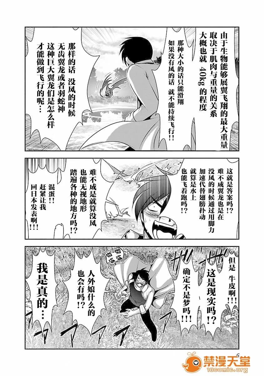 科学存在的人外娘观察日记 [蚯蚓mimi汉化]科学存在的人外娘观察日记 / [KAKERU] 科学的に存在しうるクリーチャー娘の观察日 第7页