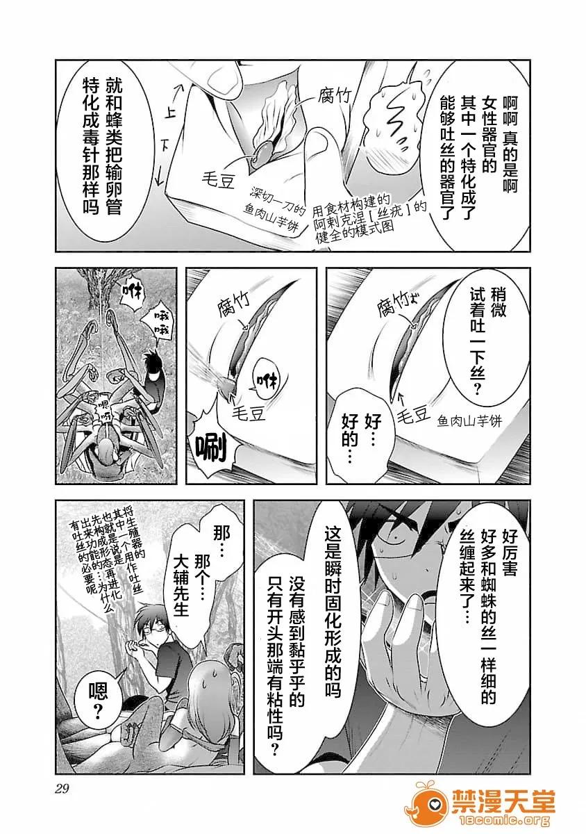 科学存在的人外娘观察日记 [蚯蚓mimi汉化]科学存在的人外娘观察日记 / [KAKERU] 科学的に存在しうるクリーチャー娘の观察日 第30页