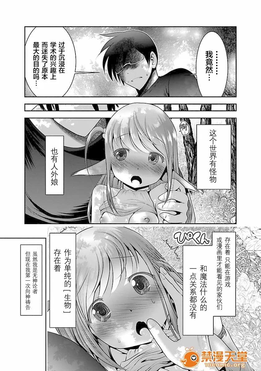科学存在的人外娘观察日记 [蚯蚓mimi汉化]科学存在的人外娘观察日记 / [KAKERU] 科学的に存在しうるクリーチャー娘の观察日 第32页