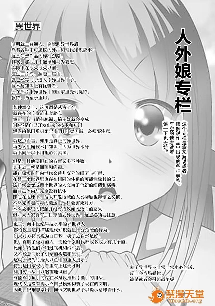 科学存在的人外娘观察日记 [蚯蚓mimi汉化]科学存在的人外娘观察日记 / [KAKERU] 科学的に存在しうるクリーチャー娘の观察日 第34页