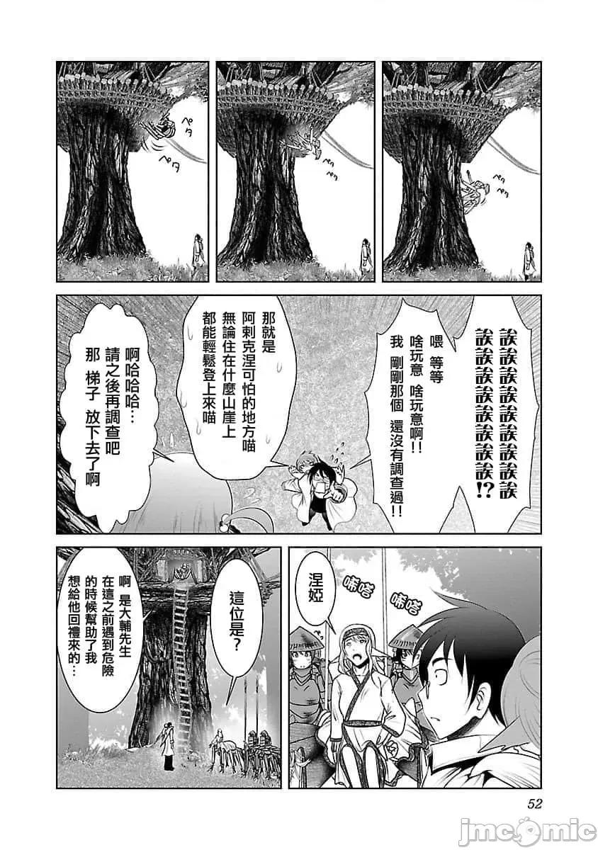 科学存在的人外娘观察日记 科学存在的人外娘观察日记2-5.zip 第18页