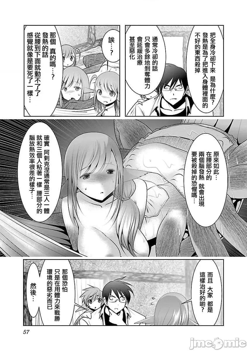 科学存在的人外娘观察日记 科学存在的人外娘观察日记2-5.zip 第23页