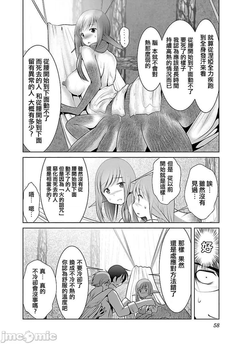 科学存在的人外娘观察日记 科学存在的人外娘观察日记2-5.zip 第24页