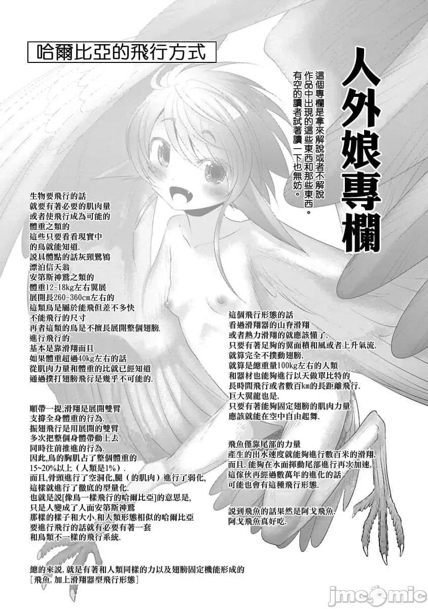 科学存在的人外娘观察日记 科学存在的人外娘观察日记2-5.zip 第27页