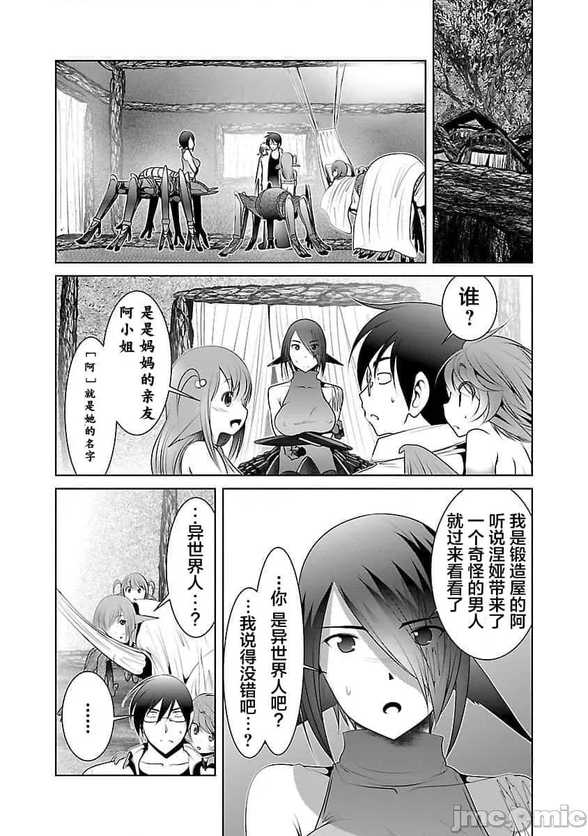 科学存在的人外娘观察日记 科学存在的人外娘观察日记2-5.zip 第29页