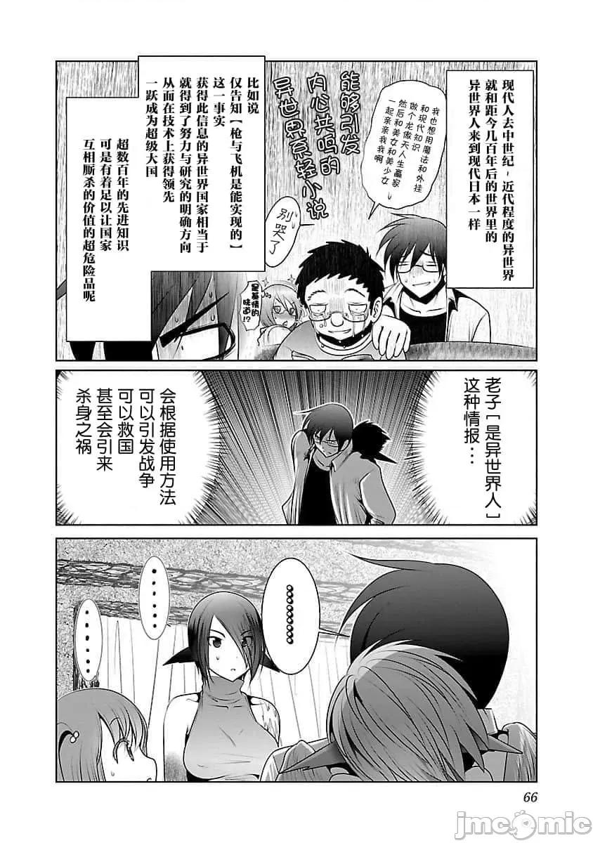 科学存在的人外娘观察日记 科学存在的人外娘观察日记2-5.zip 第31页