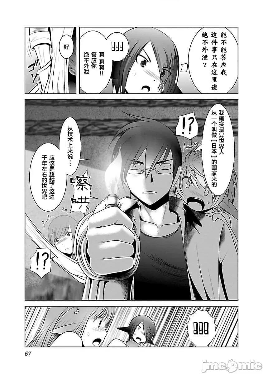 科学存在的人外娘观察日记 科学存在的人外娘观察日记2-5.zip 第32页