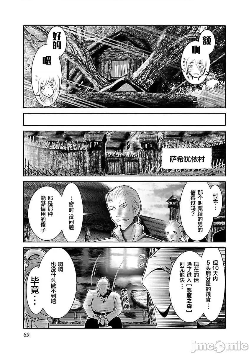 科学存在的人外娘观察日记 科学存在的人外娘观察日记2-5.zip 第34页