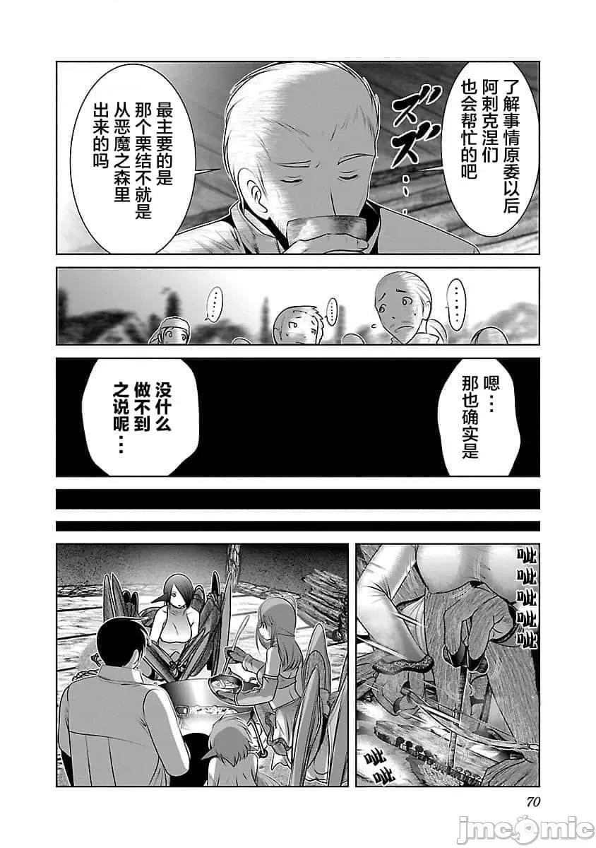 科学存在的人外娘观察日记 科学存在的人外娘观察日记2-5.zip 第35页