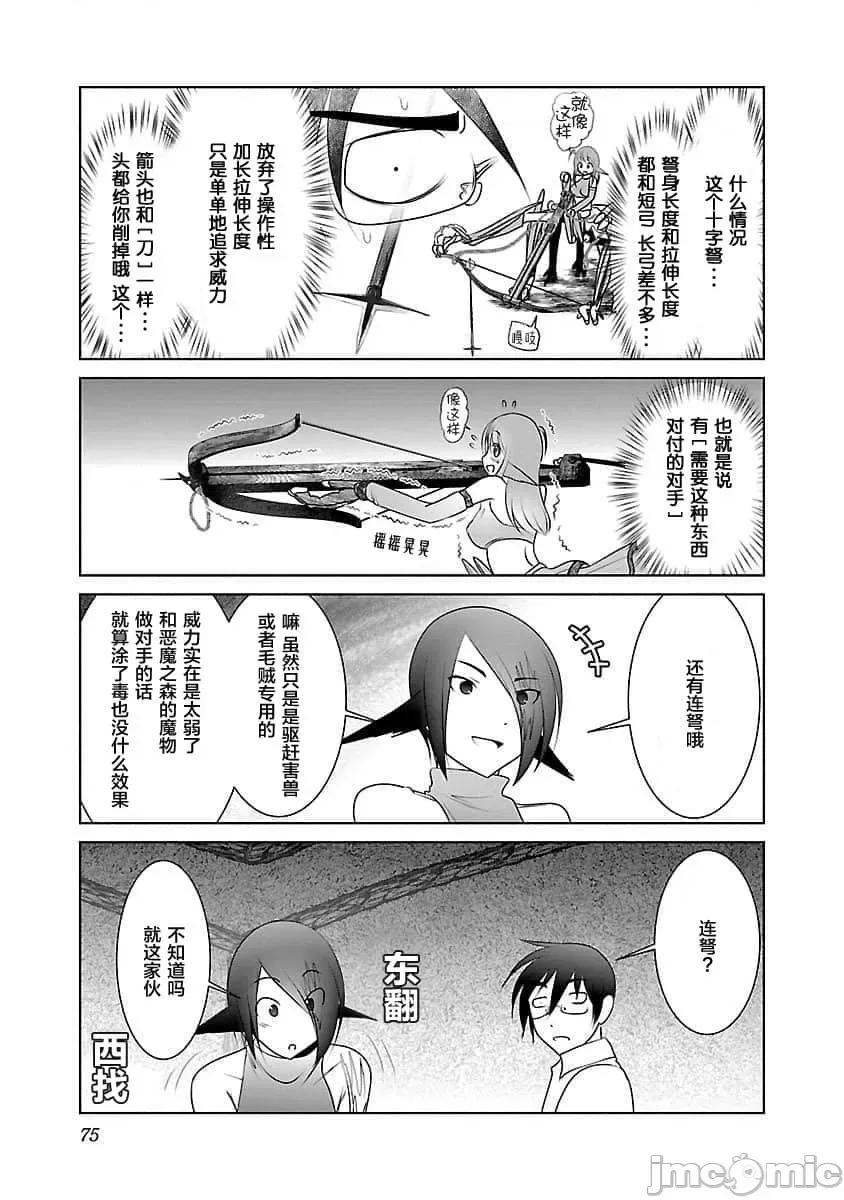 科学存在的人外娘观察日记 科学存在的人外娘观察日记2-5.zip 第40页