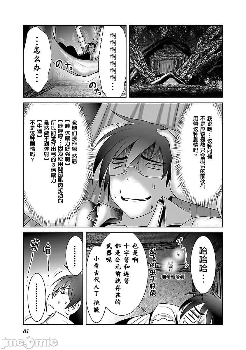 科学存在的人外娘观察日记 科学存在的人外娘观察日记2-5.zip 第46页