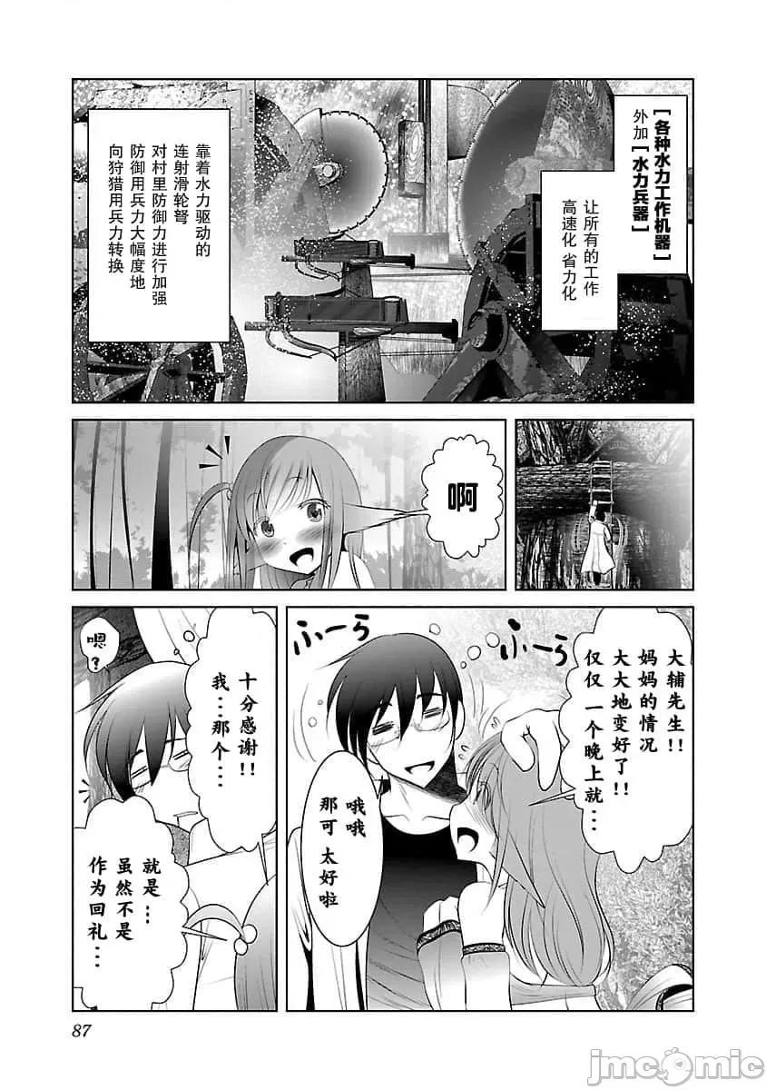 科学存在的人外娘观察日记 科学存在的人外娘观察日记2-5.zip 第52页