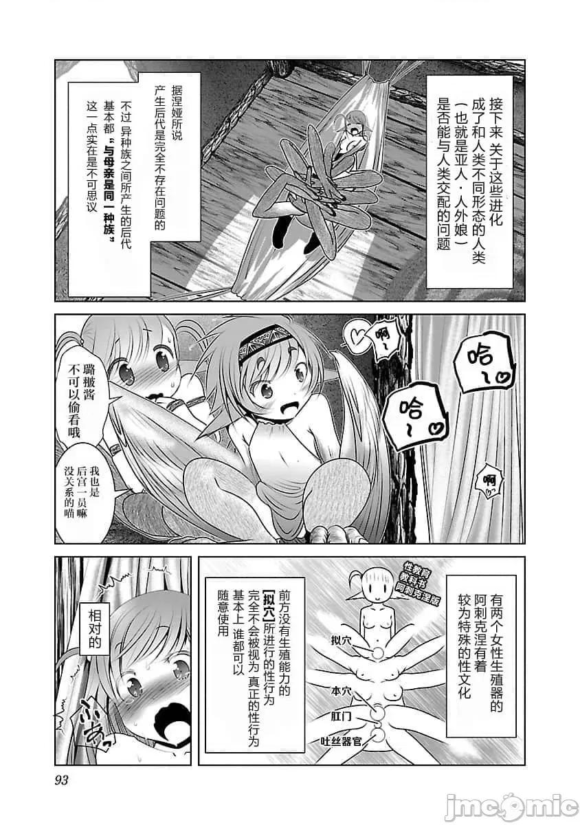 科学存在的人外娘观察日记 科学存在的人外娘观察日记2-5.zip 第57页
