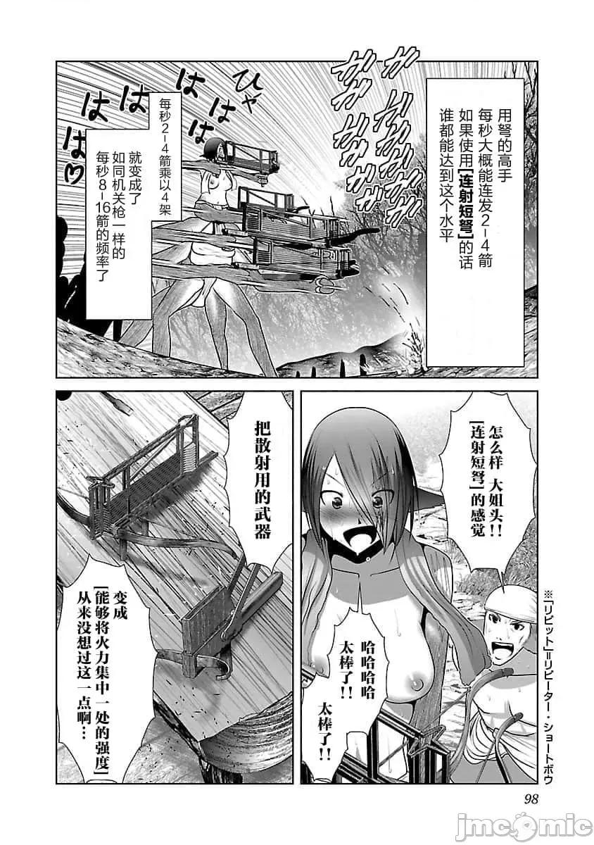 科学存在的人外娘观察日记 科学存在的人外娘观察日记2-5.zip 第62页