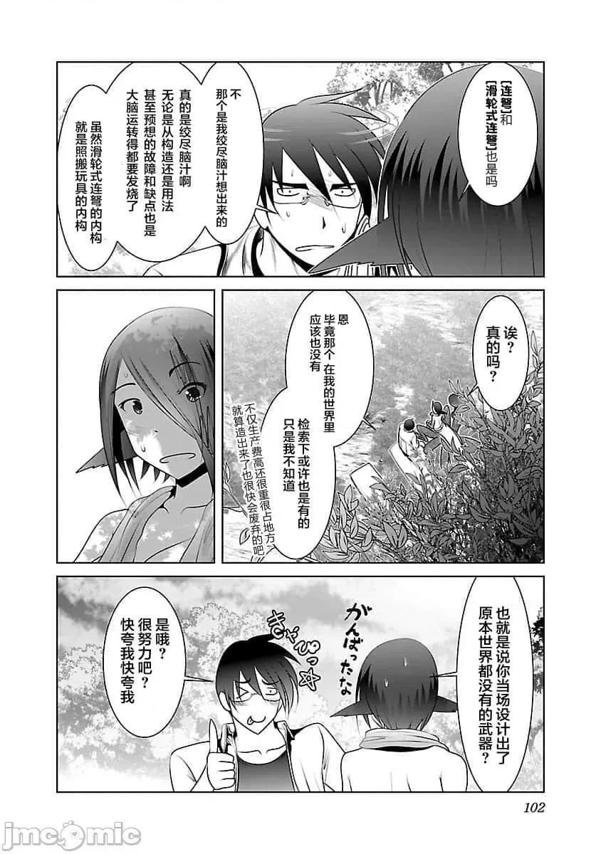 科学存在的人外娘观察日记 科学存在的人外娘观察日记2-5.zip 第66页