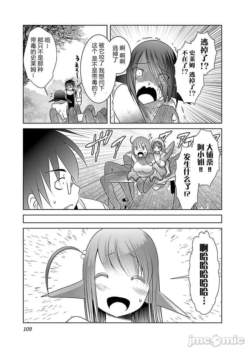 科学存在的人外娘观察日记 科学存在的人外娘观察日记2-5.zip 第73页