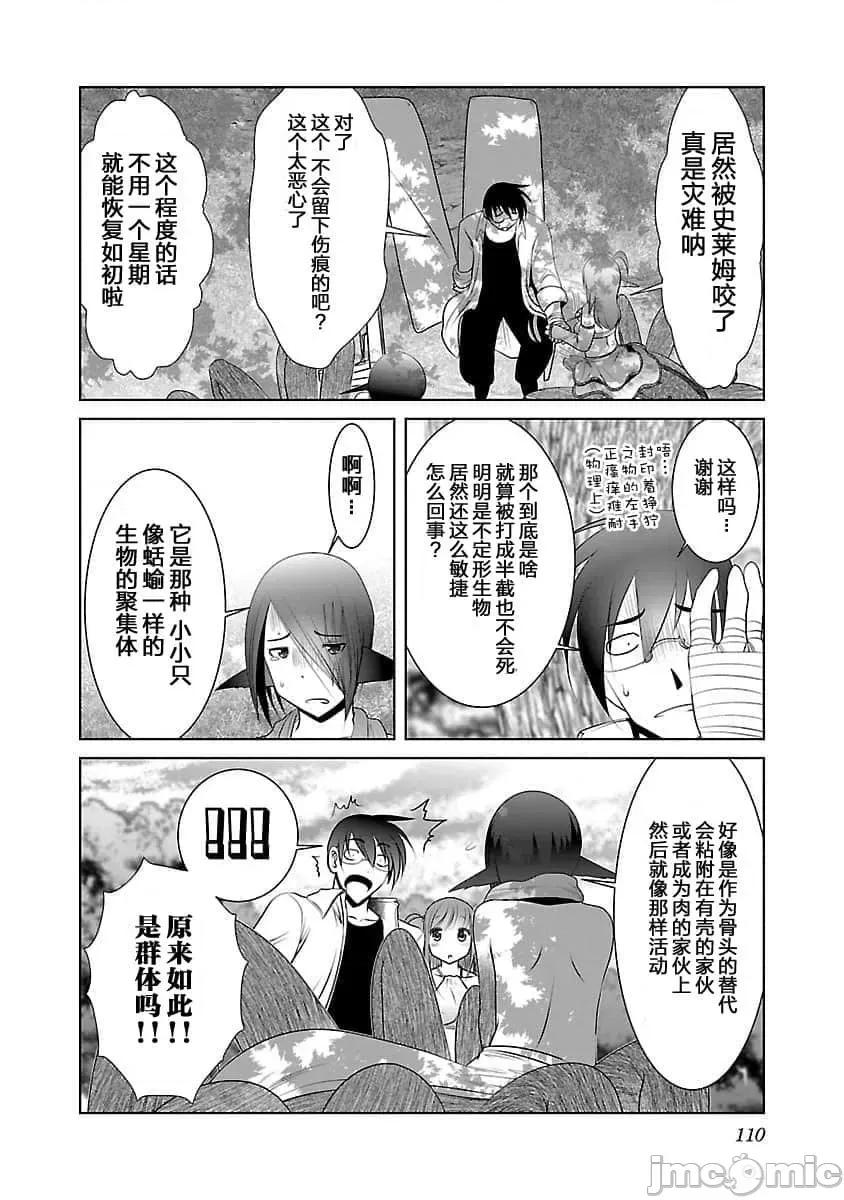 科学存在的人外娘观察日记 科学存在的人外娘观察日记2-5.zip 第74页