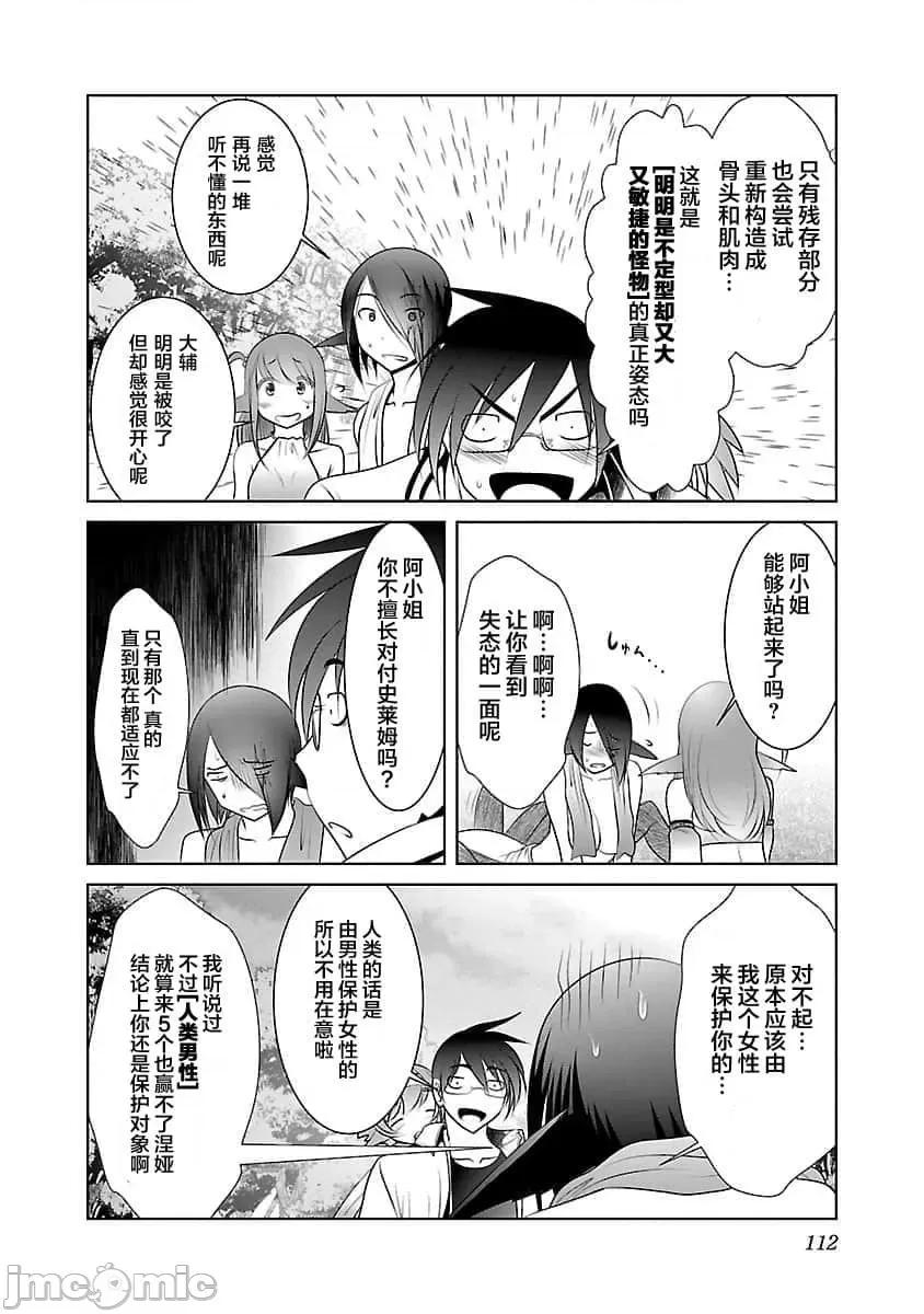 科学存在的人外娘观察日记 科学存在的人外娘观察日记2-5.zip 第76页