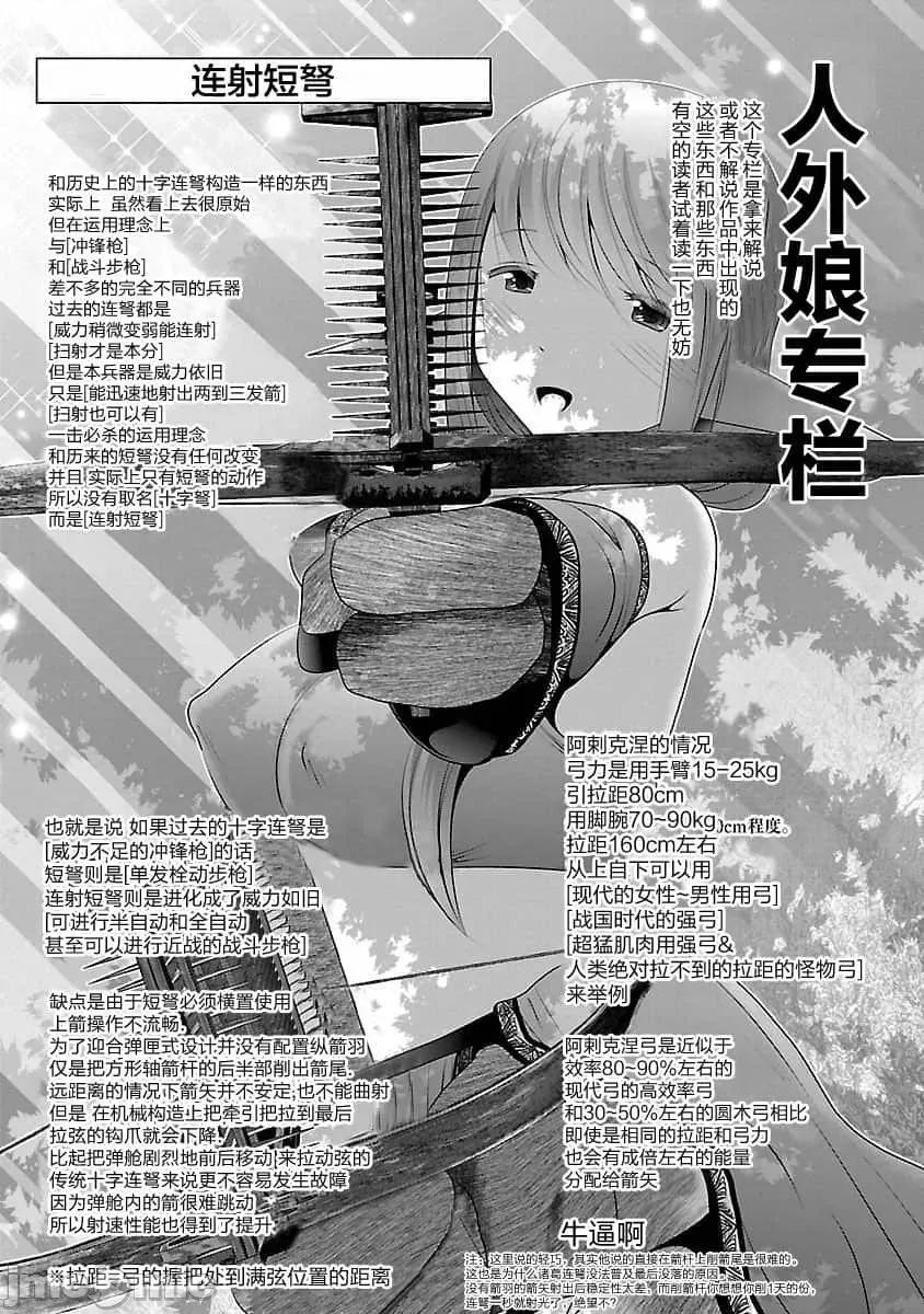 科学存在的人外娘观察日记 科学存在的人外娘观察日记2-5.zip 第81页