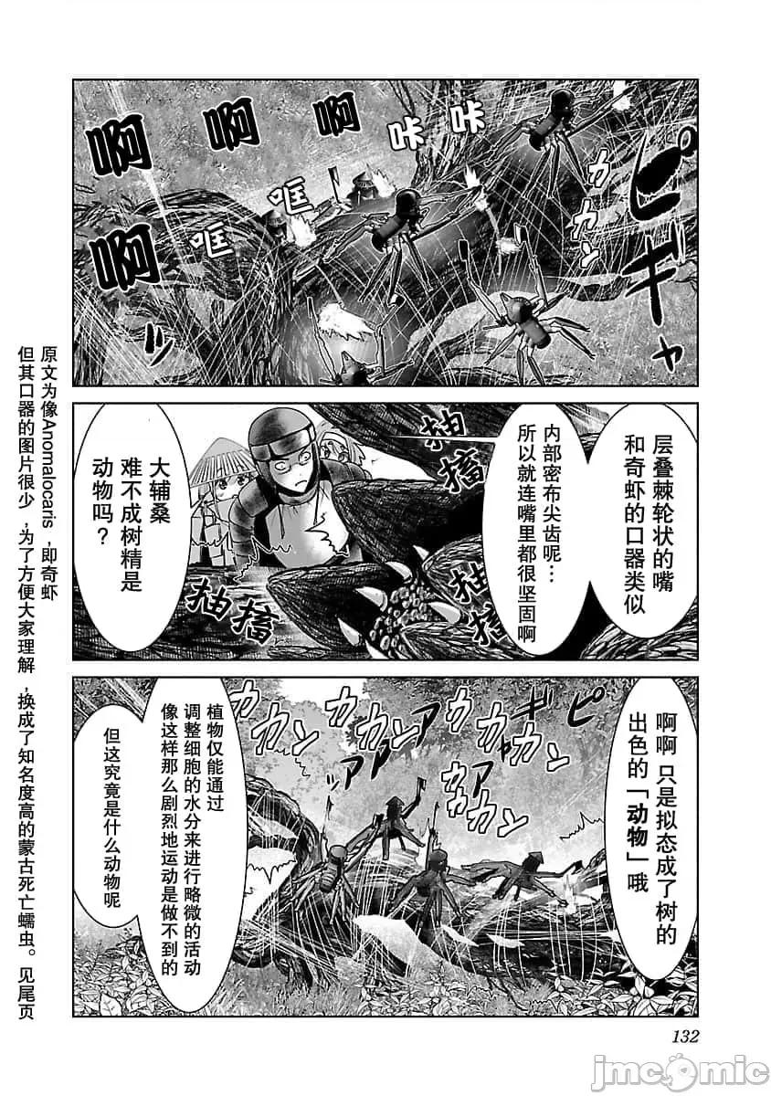 科学存在的人外娘观察日记 科学存在的人外娘观察日记2-5.zip 第95页