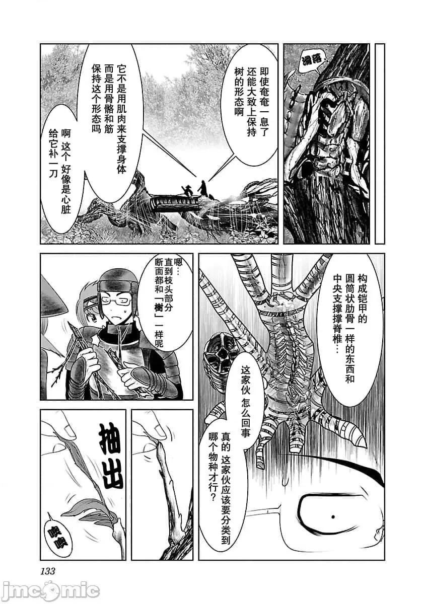 科学存在的人外娘观察日记 科学存在的人外娘观察日记2-5.zip 第96页