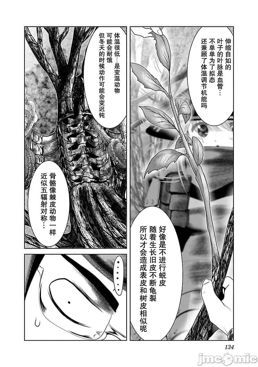 科学存在的人外娘观察日记 科学存在的人外娘观察日记2-5.zip 第97页