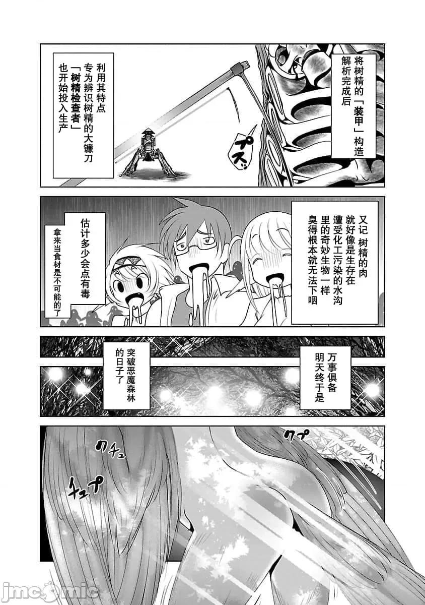 科学存在的人外娘观察日记 科学存在的人外娘观察日记2-5.zip 第99页