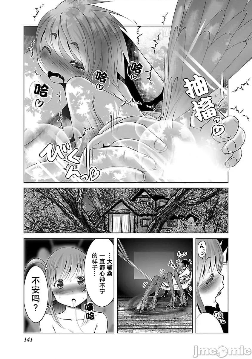科学存在的人外娘观察日记 科学存在的人外娘观察日记2-5.zip 第104页