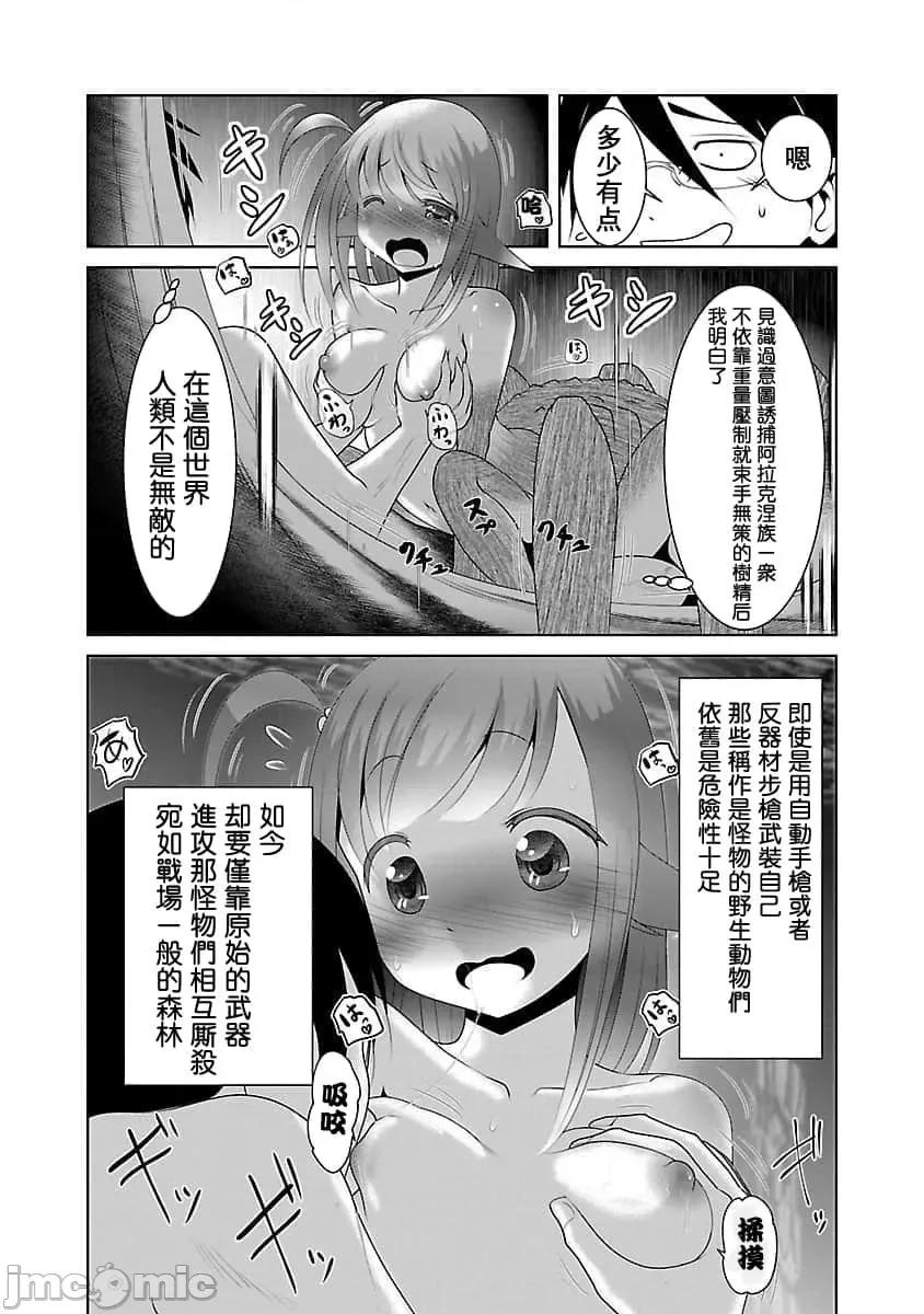 科学存在的人外娘观察日记 科学存在的人外娘观察日记2-5.zip 第105页