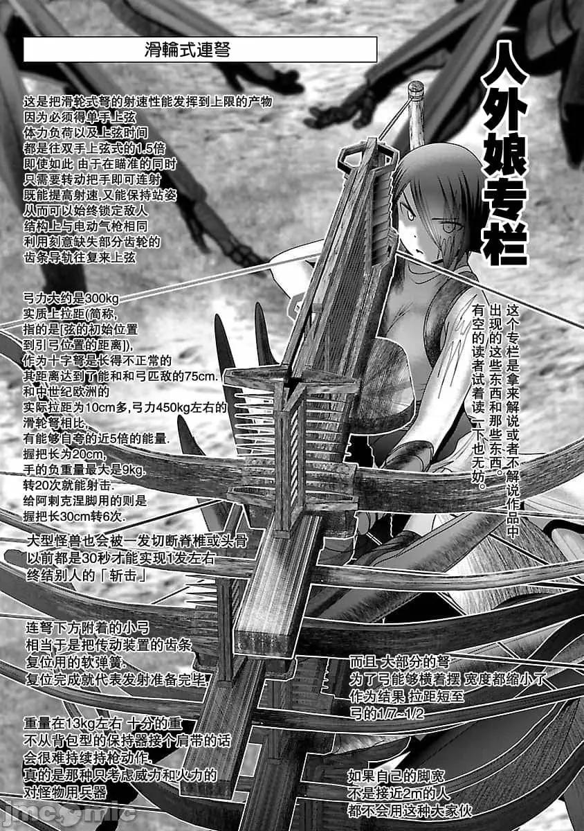 科学存在的人外娘观察日记 科学存在的人外娘观察日记2-5.zip 第108页