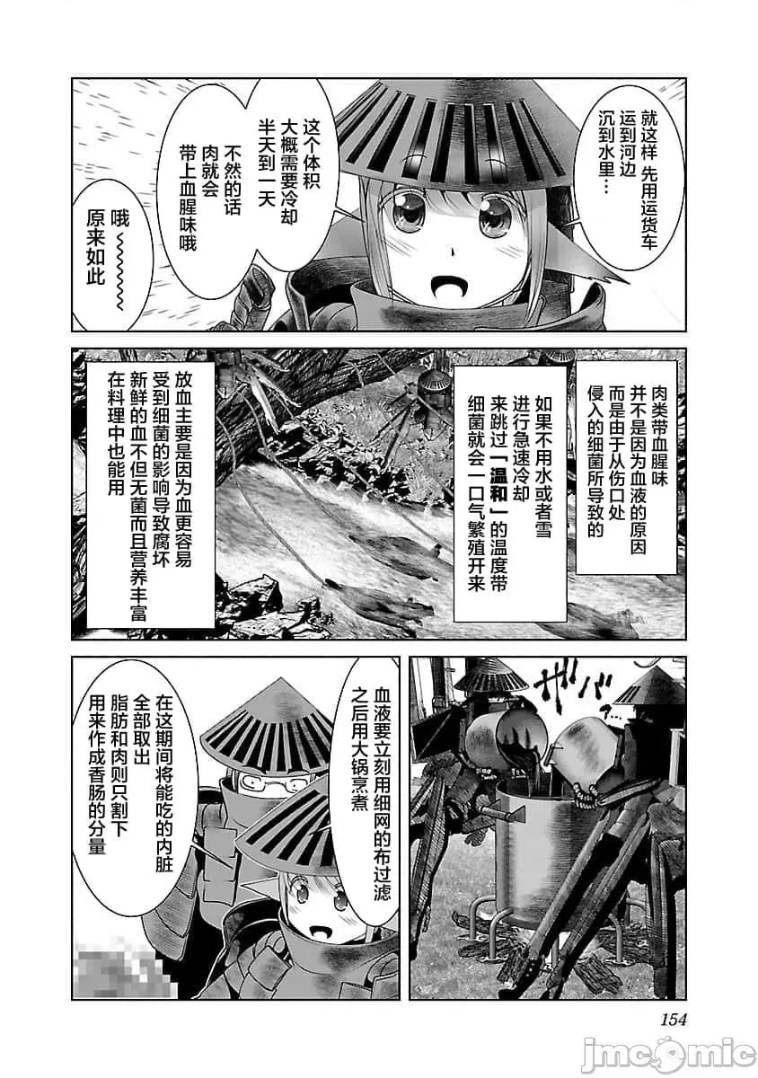 科学存在的人外娘观察日记 科学存在的人外娘观察日记6-10.zip 第8页