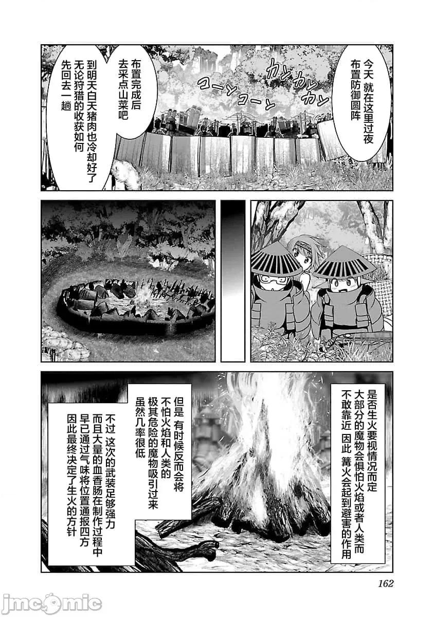 科学存在的人外娘观察日记 科学存在的人外娘观察日记6-10.zip 第16页