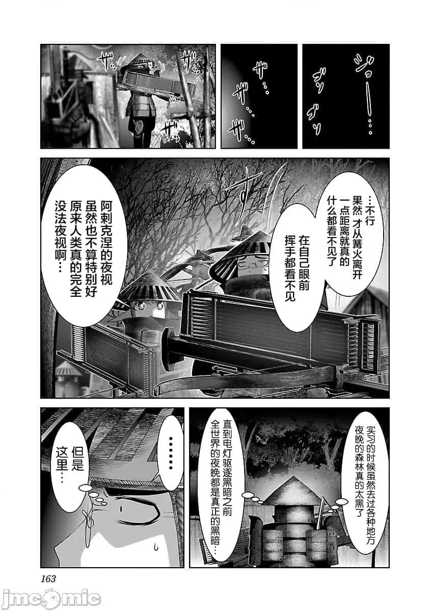 科学存在的人外娘观察日记 科学存在的人外娘观察日记6-10.zip 第17页