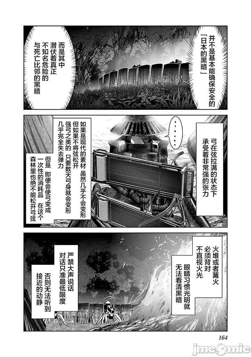 科学存在的人外娘观察日记 科学存在的人外娘观察日记6-10.zip 第18页