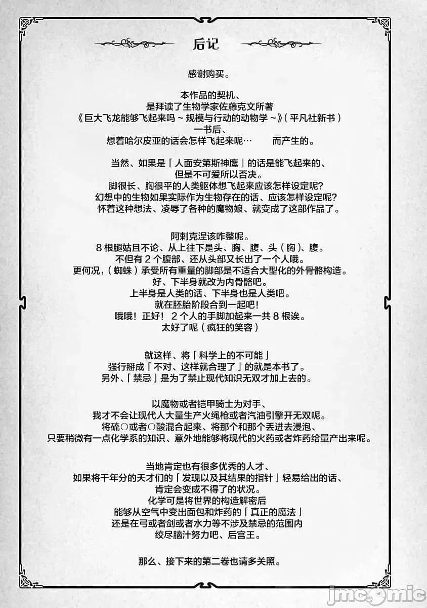科学存在的人外娘观察日记 科学存在的人外娘观察日记6-10.zip 第29页