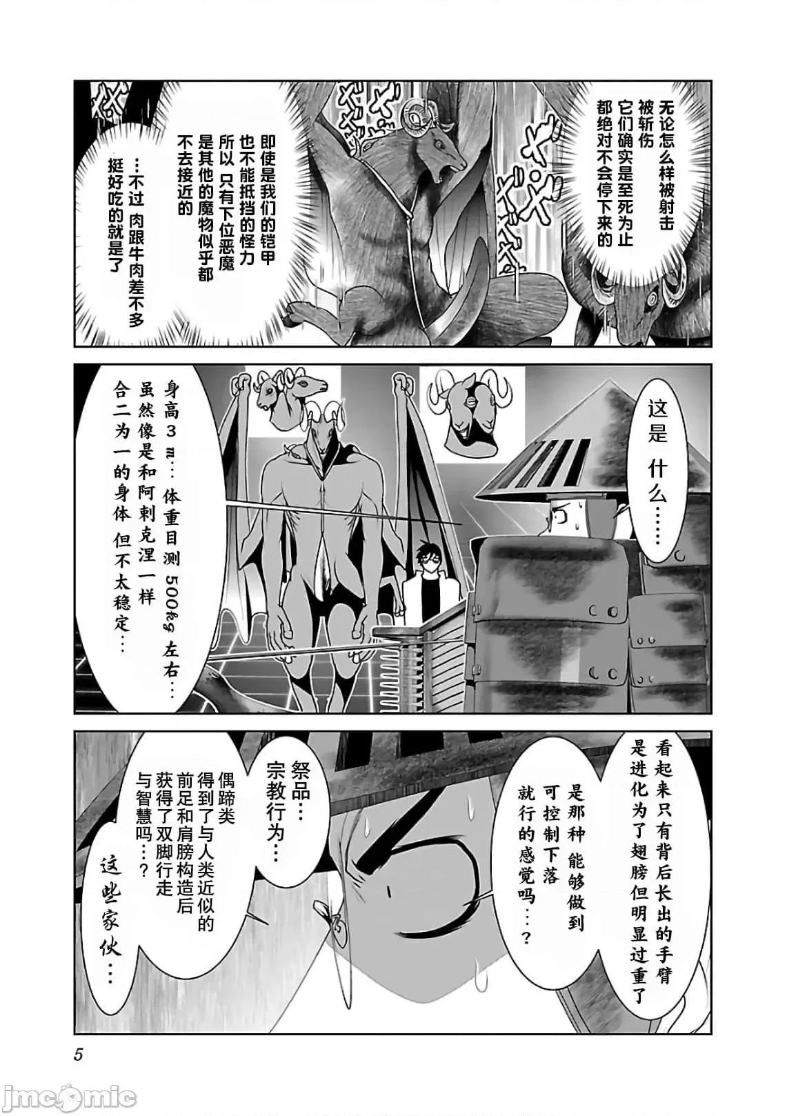 科学存在的人外娘观察日记 科学存在的人外娘观察日记6-10.zip 第37页