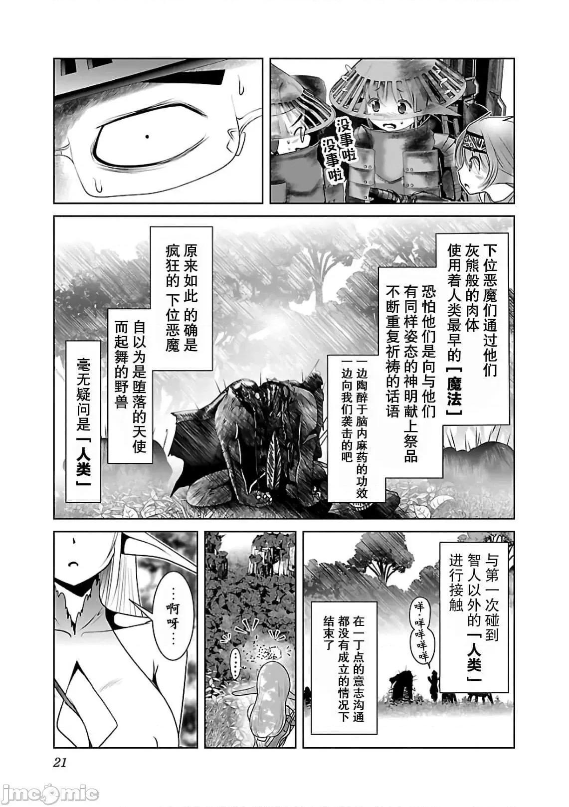 科学存在的人外娘观察日记 科学存在的人外娘观察日记6-10.zip 第53页