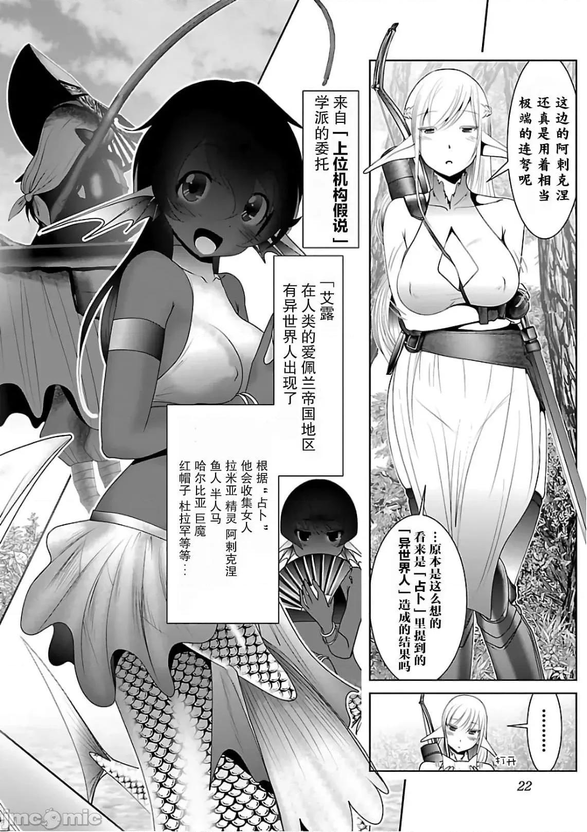 科学存在的人外娘观察日记 科学存在的人外娘观察日记6-10.zip 第54页