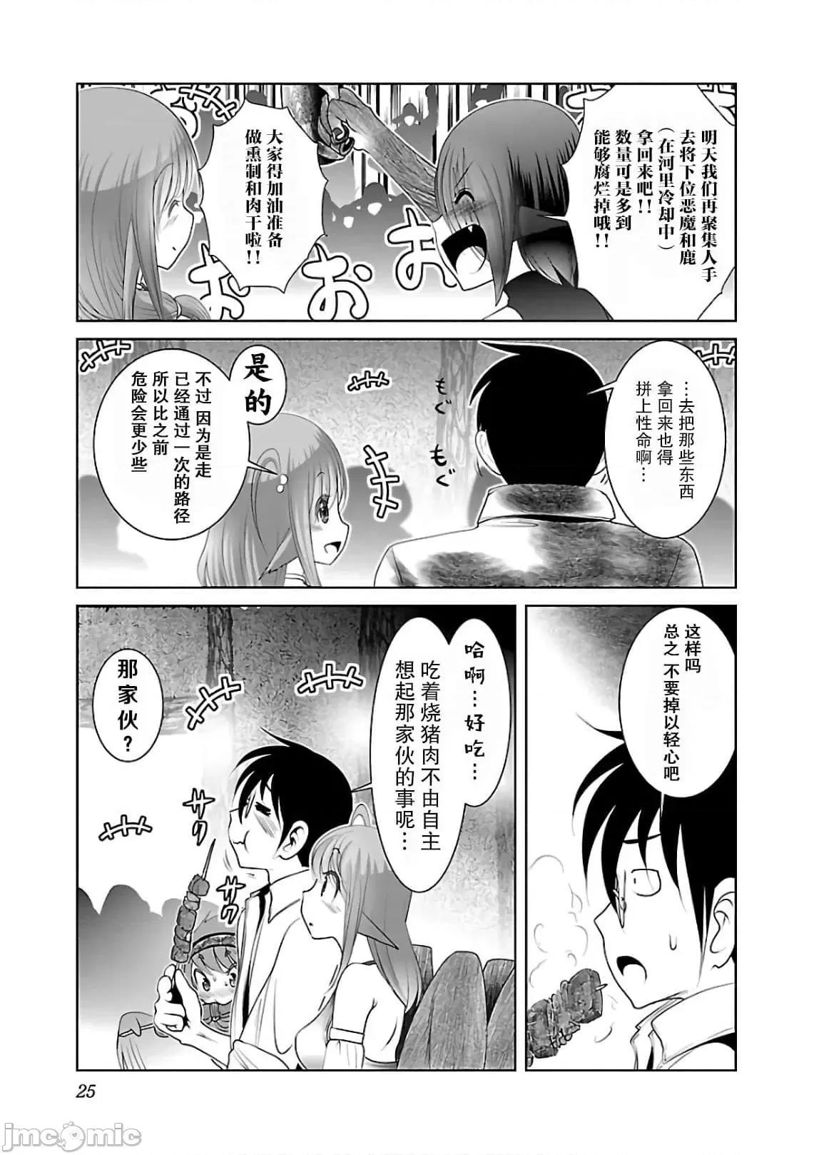 科学存在的人外娘观察日记 科学存在的人外娘观察日记6-10.zip 第57页