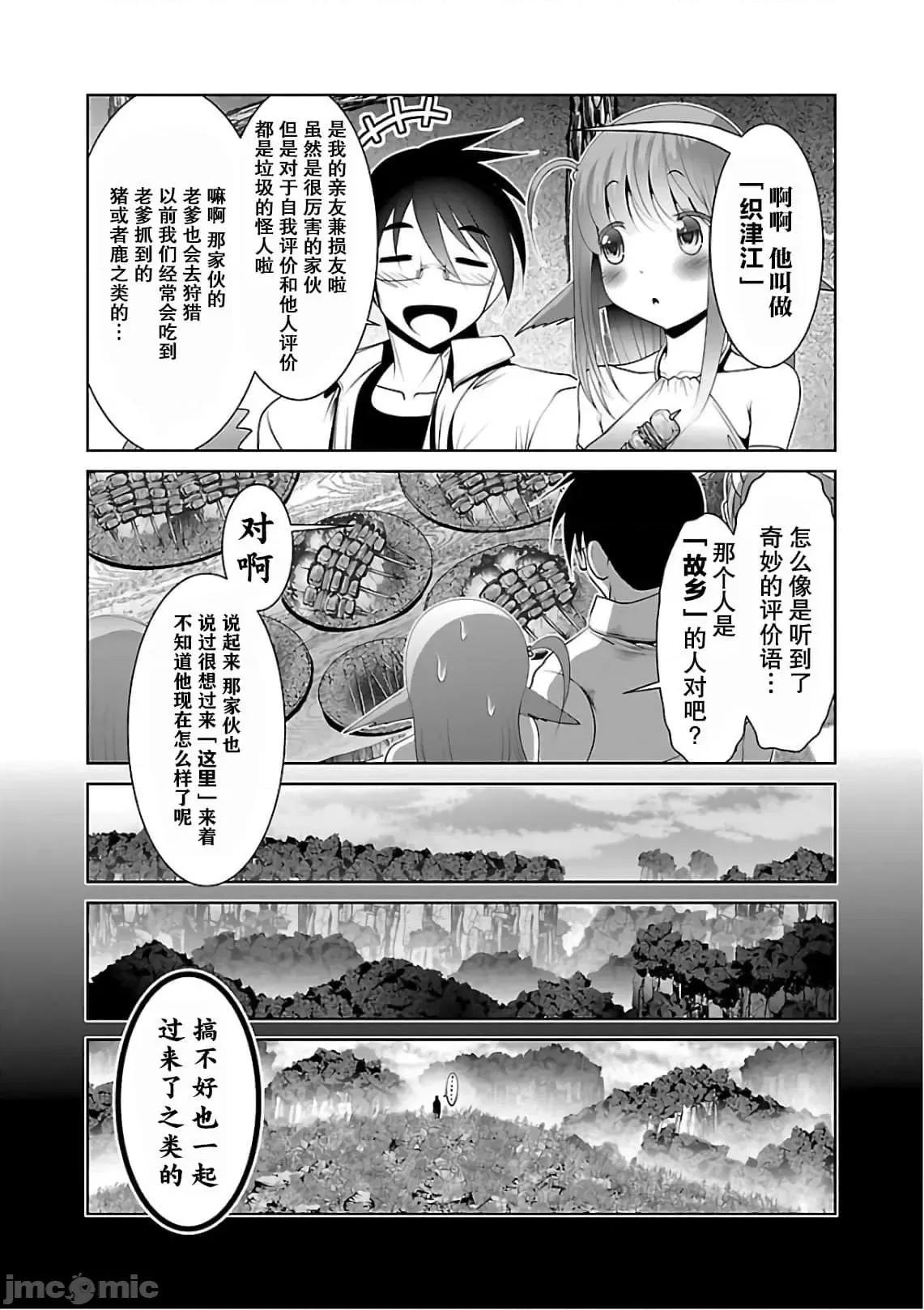 科学存在的人外娘观察日记 科学存在的人外娘观察日记6-10.zip 第58页