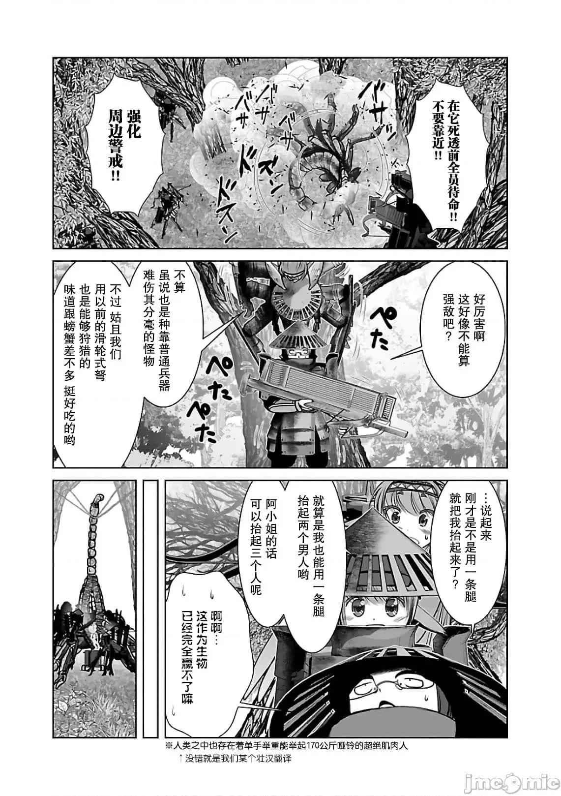科学存在的人外娘观察日记 科学存在的人外娘观察日记6-10.zip 第79页